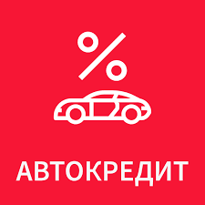 Кредит на машину в ПМР - выгодное предложение от банка